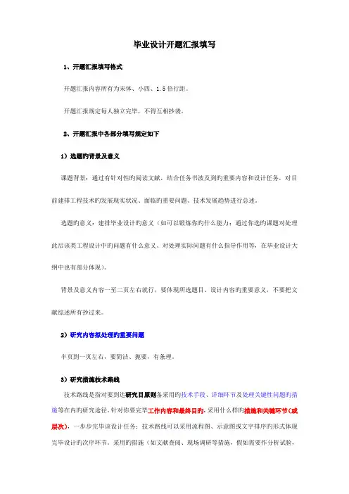 毕业设计开题报告文献综述填写要求
