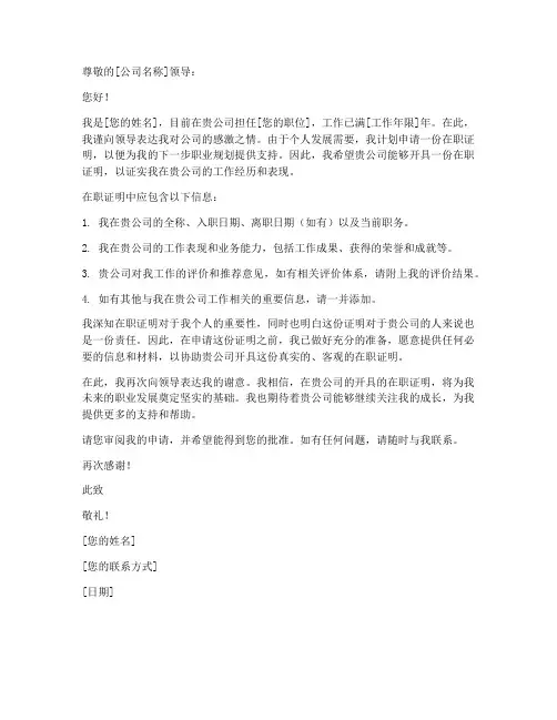 开具在职证明申请书模板