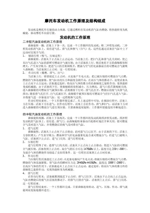 摩托车发动机的组成及各系统的作用