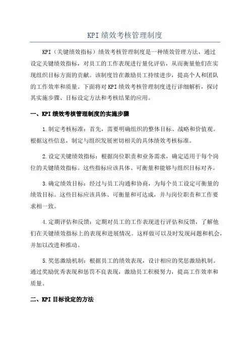 KPI绩效考核管理制度