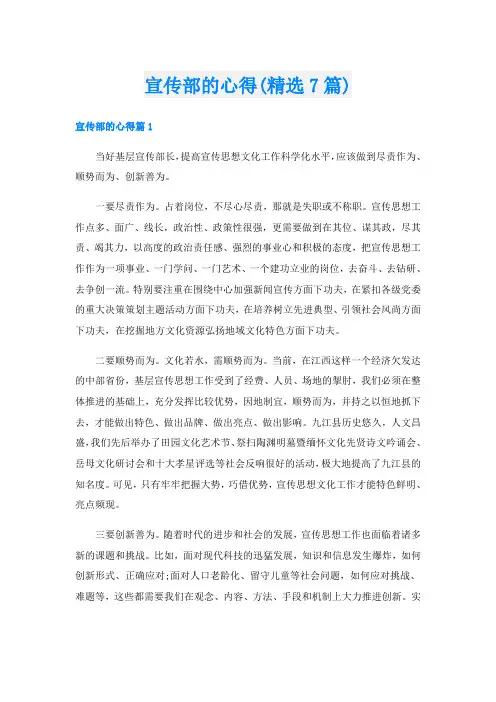 宣传部的心得(精选7篇)