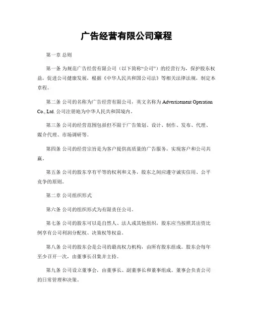 广告经营有限公司章程