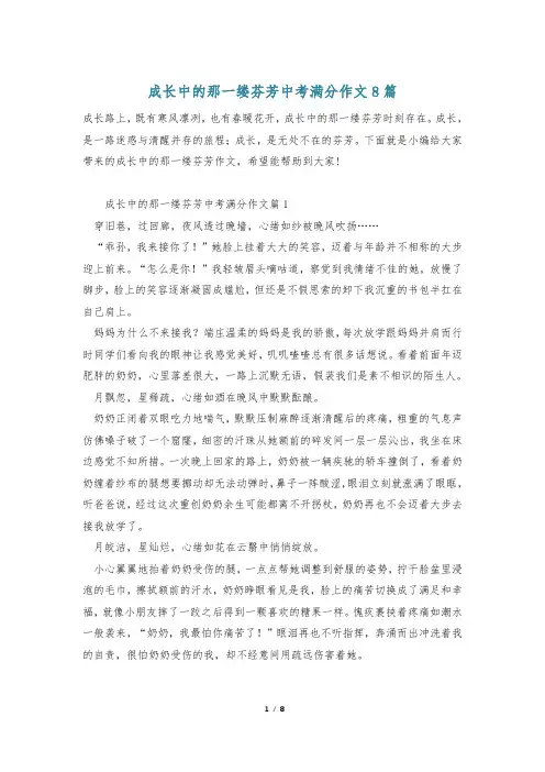 成长中的那一缕芬芳中考满分作文8篇
