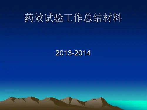 内蒙杀菌剂田间药效试验总结