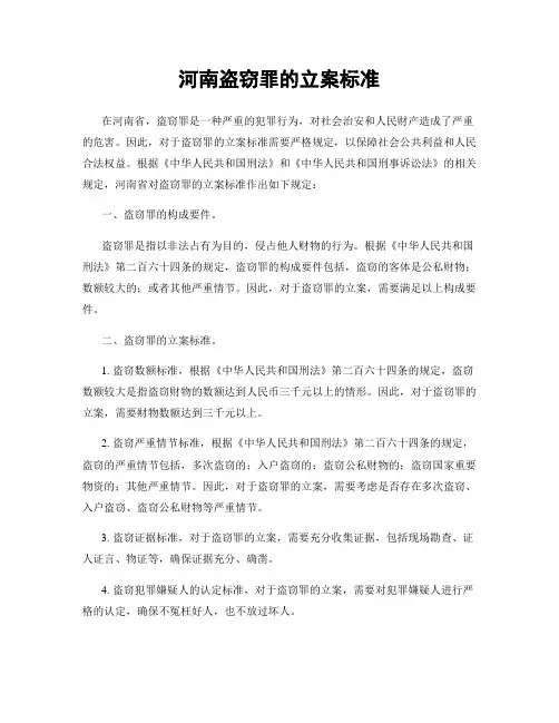 河南盗窃罪的立案标准