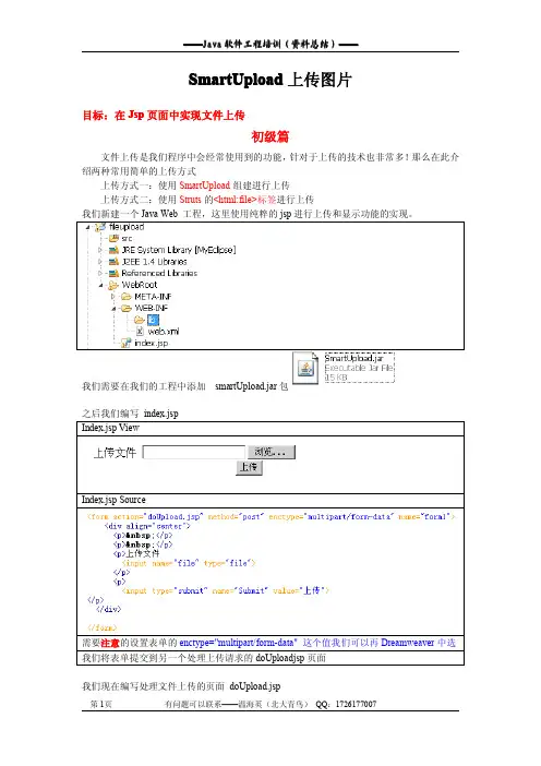 JAVA中的文件上传