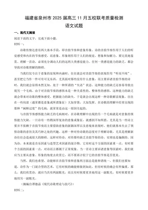福建省泉州市2025届高三11月五校联考质量检测语文试题及答案