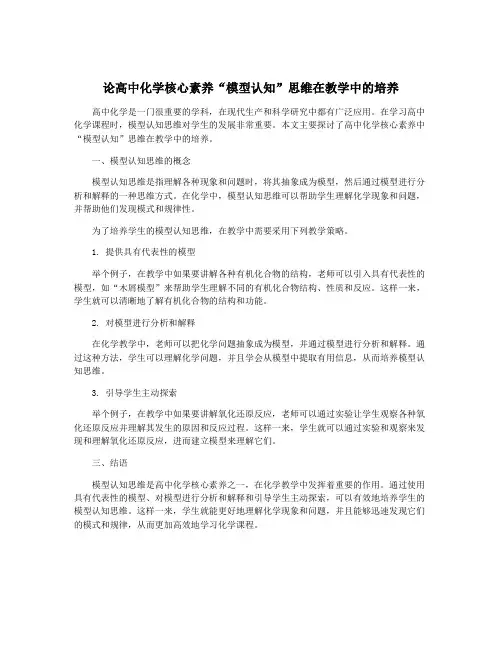 论高中化学核心素养“模型认知”思维在教学中的培养