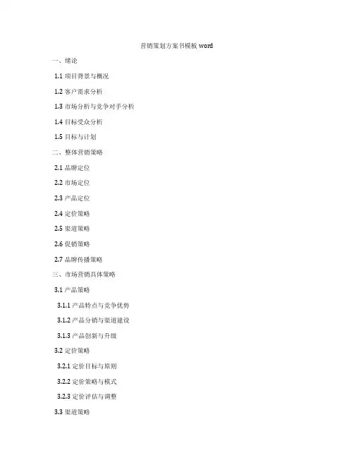 营销策划方案书模板word