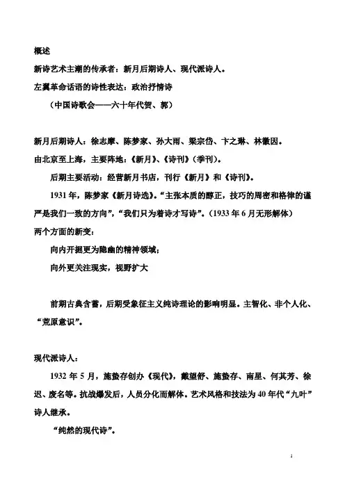 三十年代新诗