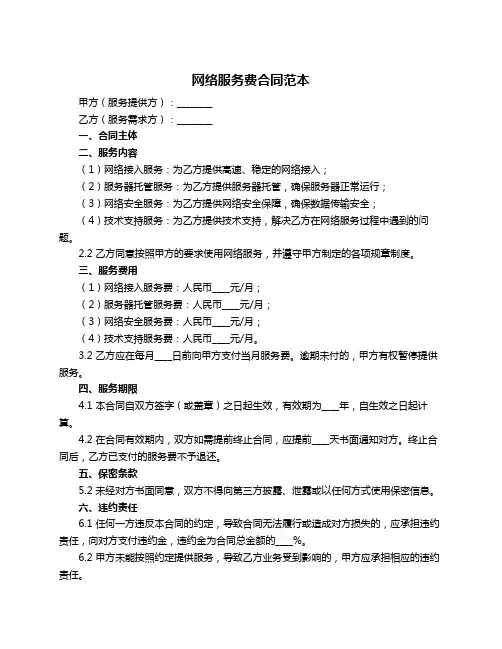 网络服务费合同范本