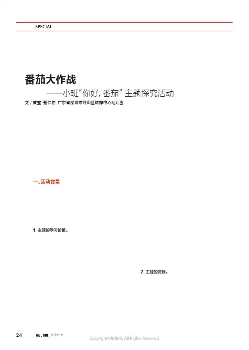 番茄大作战——小班“你好，番茄”