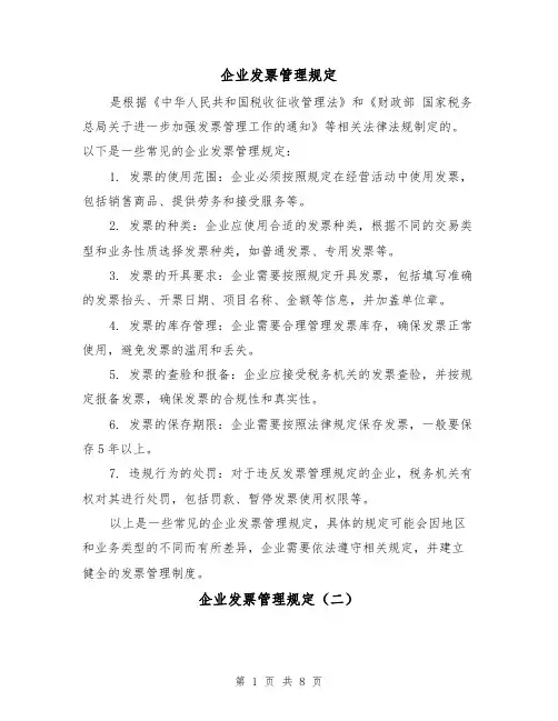 企业发票管理规定(四篇)