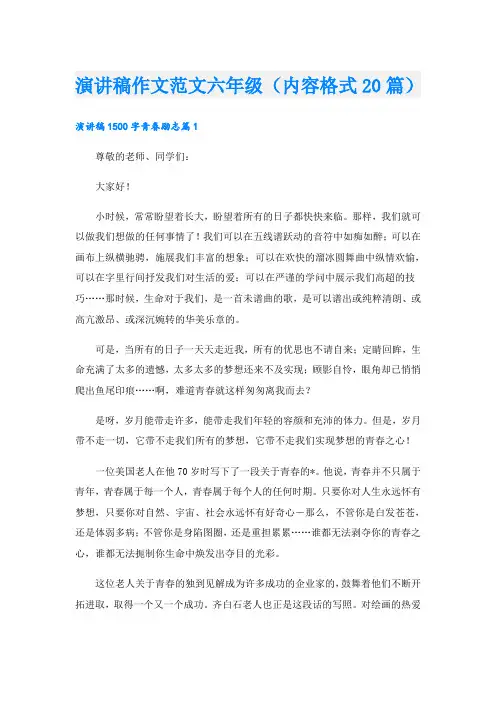 演讲稿作文范文六年级(内容格式20篇)