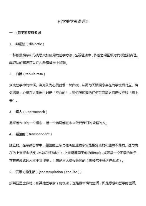 哲学美学英语词汇知乎
