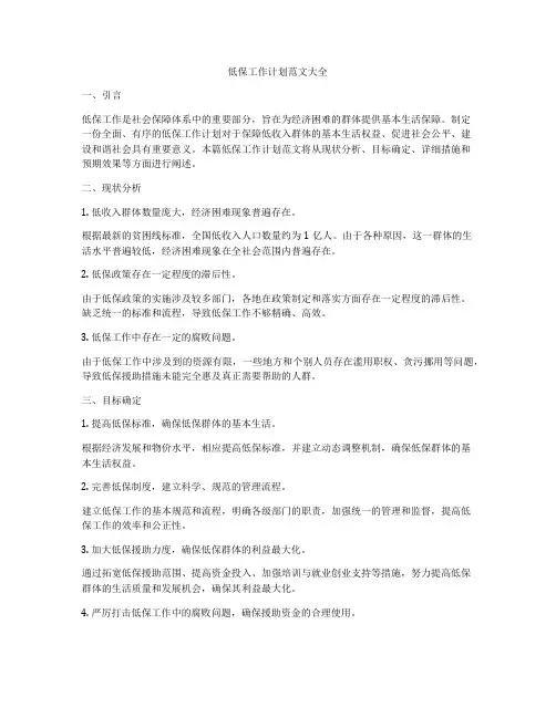 低保工作计划范文大全