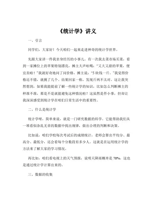 《统计学》讲义
