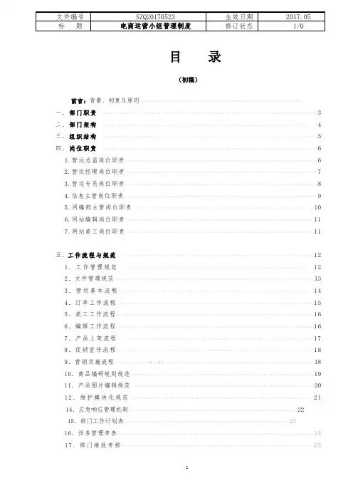 电商运营管理工作规范