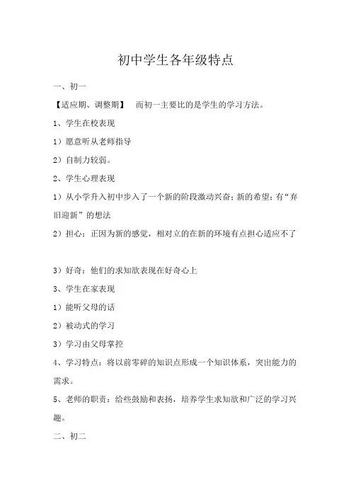 初中学生特点