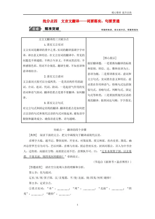 【精编】高考语文高分技巧二轮复习专题：五抢分点四文言文翻译讲义