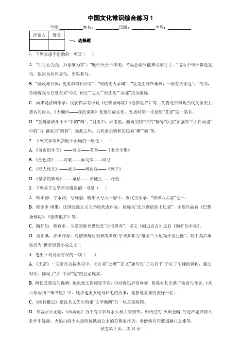 中国文化常识综合练习1