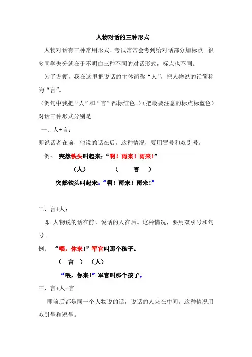人物对话的三种形式(常考)