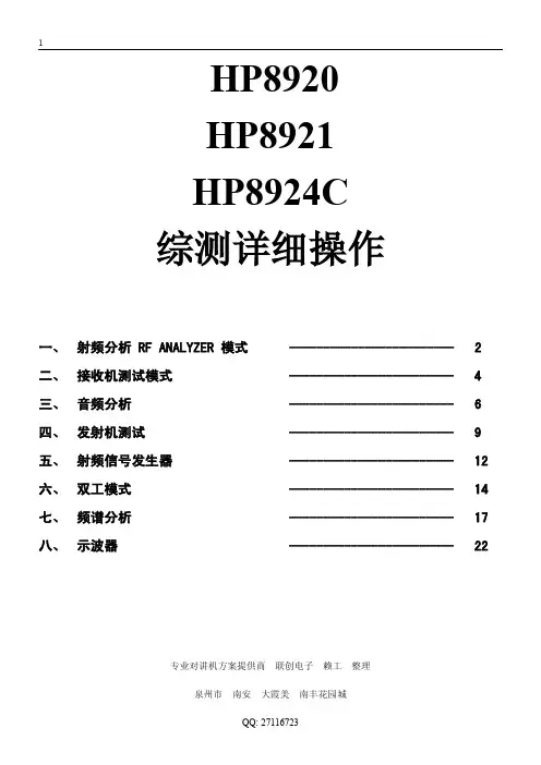 HP HP HP C综测详细操作