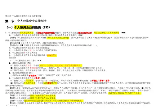 第二章 注会经济法个人独资企业和合伙企业法律制度
