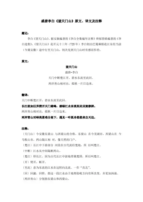 盛唐李白《望天门山》原文、译文及注释