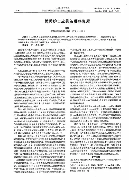 优秀护士应具备哪些素质