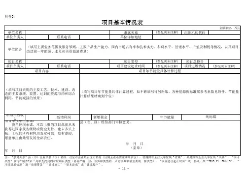 项目基本情况表