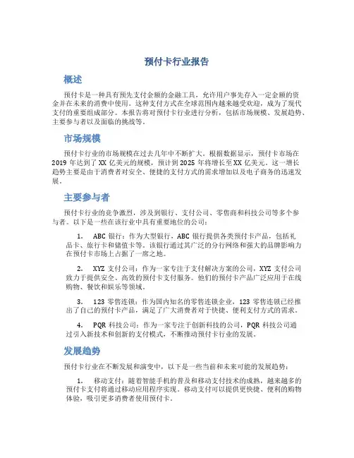预付卡行业报告