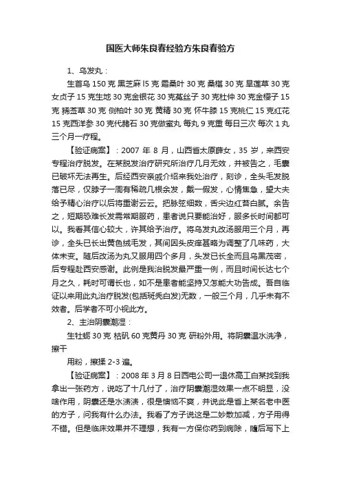 国医大师朱良春经验方朱良春验方