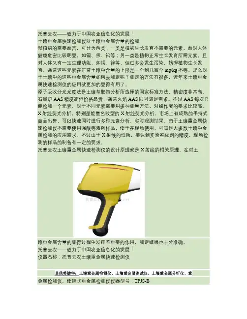 土壤重金属快速检测仪对土壤重金属含量的检测(精)