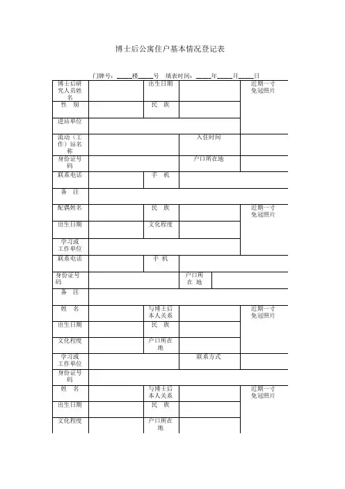 博士后公寓住户基本情况登记表