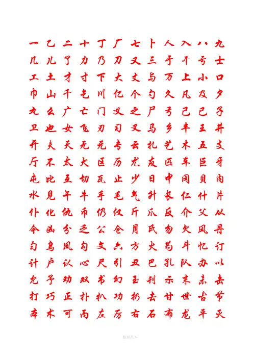 小学生硬笔书法字帖(2500个常用字,行楷)