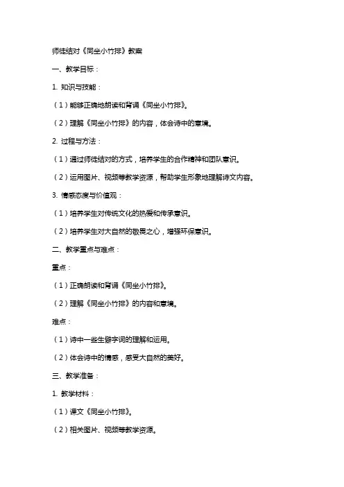 师徒结对《同坐小竹排》教案