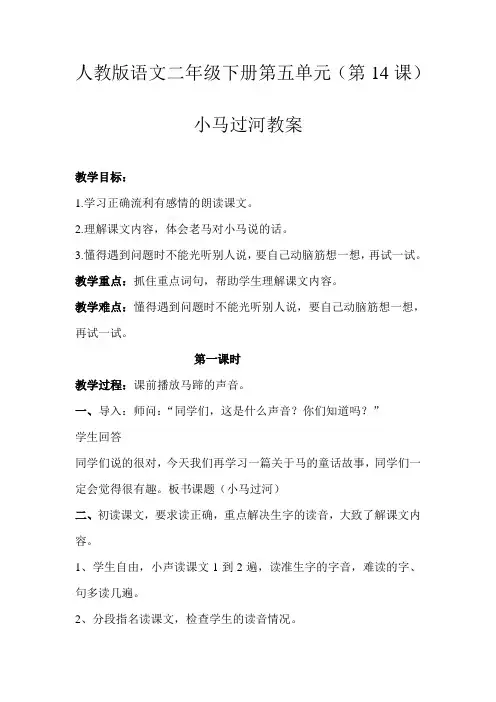小学语文优质课一等奖《小马过河》优秀教学设计