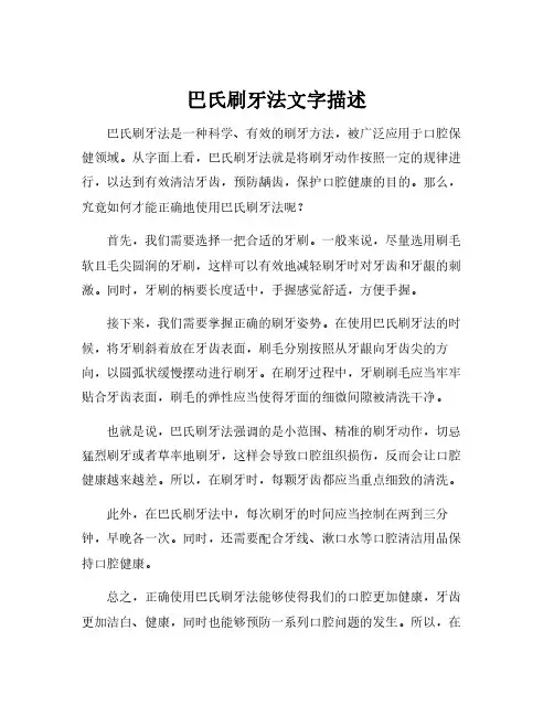 巴氏刷牙法文字描述