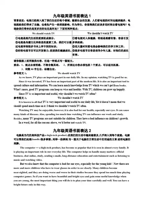 书面表达九年级英语书面表达6篇