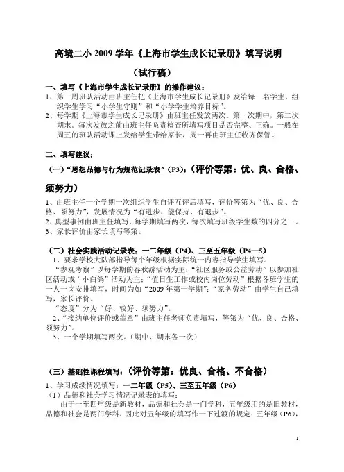 《上海市学生成长记录册》的说明
