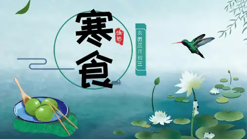 寒食节PPT简约手绘风民间风俗传统节日主题班会课件