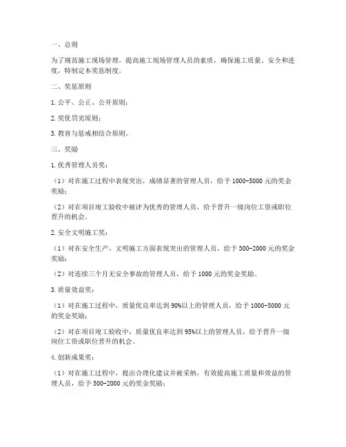 施工现场管理人员奖惩制度范本