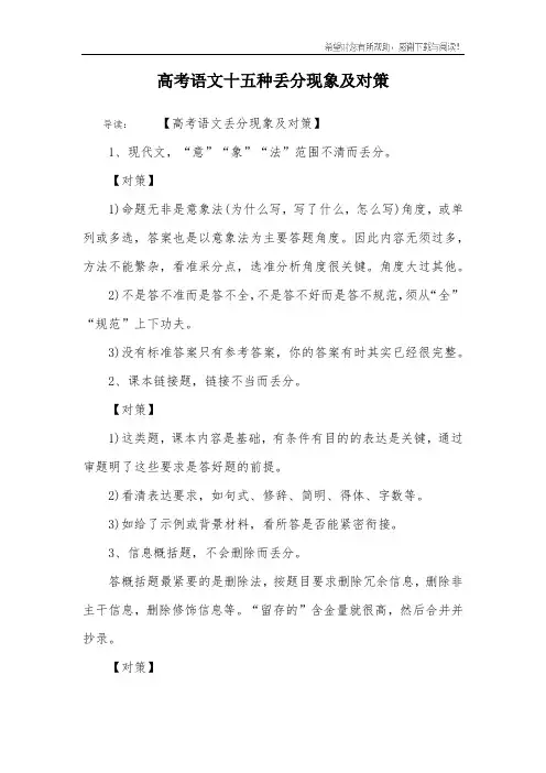 高考语文十五种丢分现象及对策