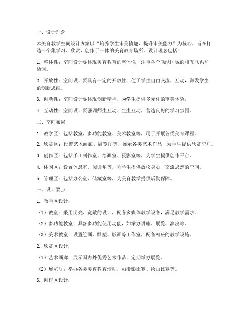 美育教学空间设计方案