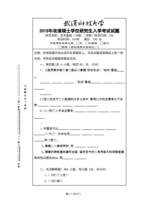 武汉科技大学336艺术基础2015--2020(都有答案)考研真题