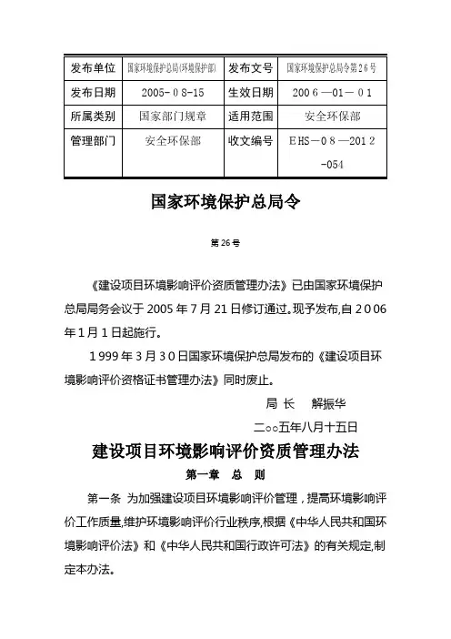 建设项目环境影响评价资质管理办法