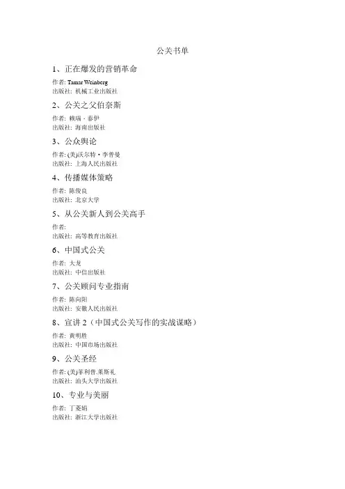 公关书单