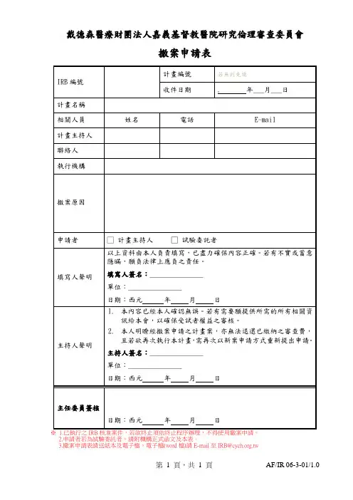 撤案申请表