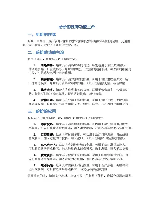 蛤蚧的性味功能主治